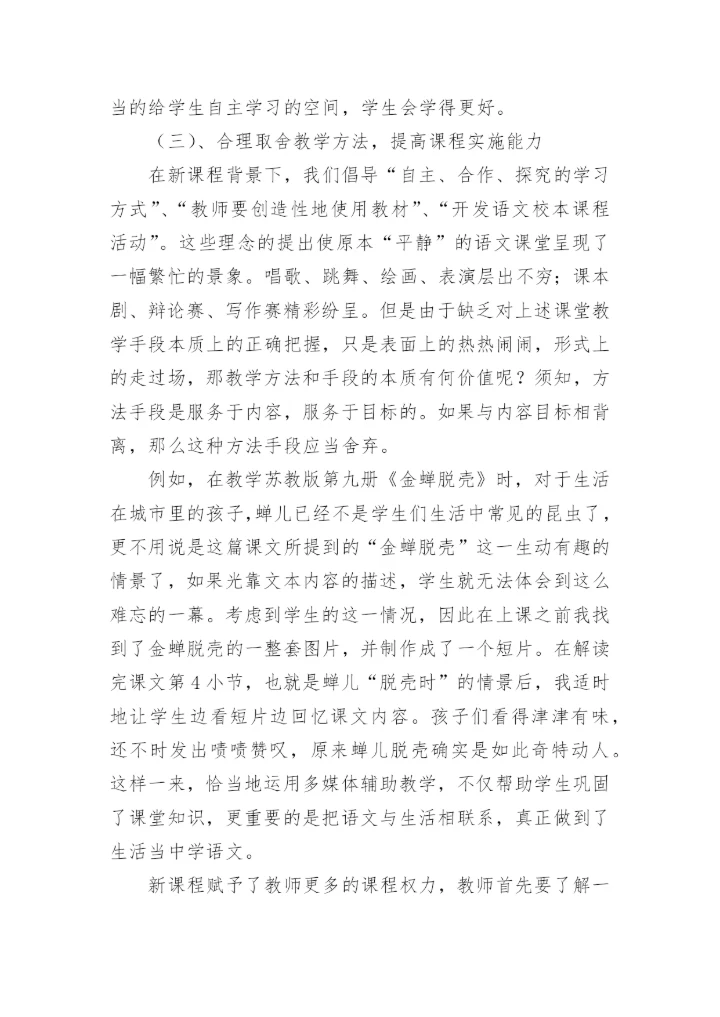 合理取舍提高教师的课程能力论文.docx