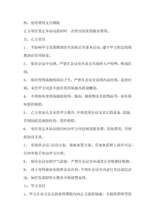会议室场地租赁合同3篇