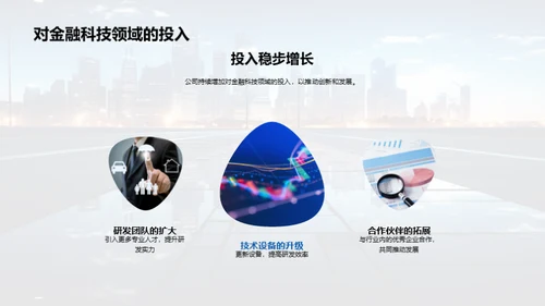 金融科技的明日探索