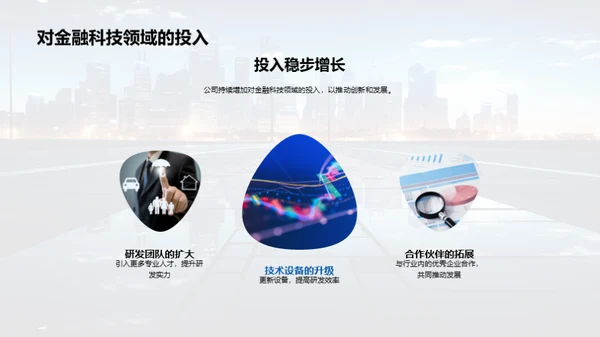 金融科技的明日探索