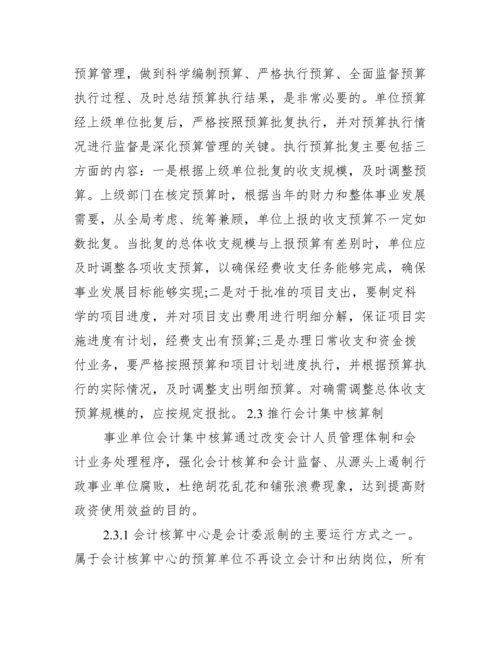 会计专业大专论文_大专会计毕业论文题目.docx