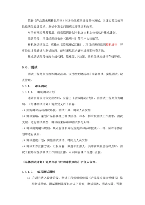 电子产品设计开发管理综合流程.docx