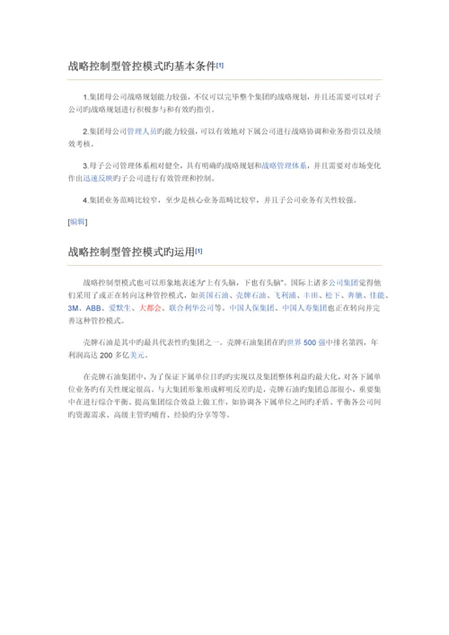 三种不同的管控模式.docx