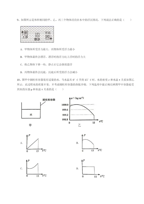 小卷练透安徽无为县襄安中学物理八年级下册期末考试专题训练试卷（含答案详解版）.docx
