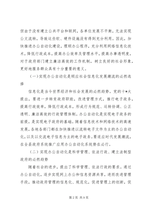 县政府电子政务培训讲话.docx