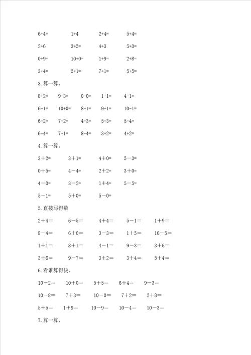 幼小衔接数学题精选60道带精品答案