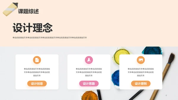 彩色创意美术系毕业答辩PPT