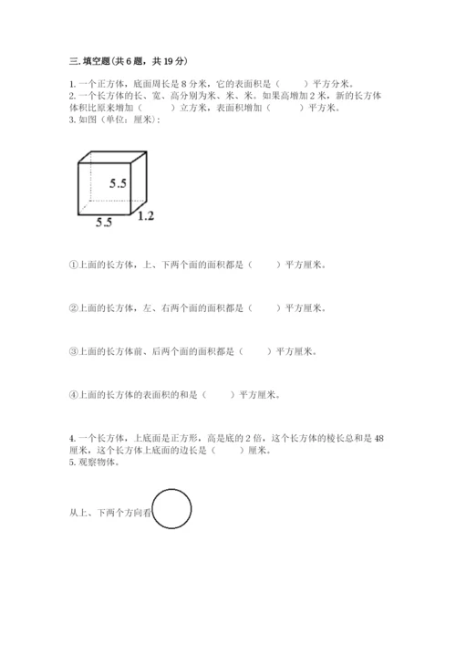 人教版五年级下册数学期末测试卷及参考答案（典型题）.docx