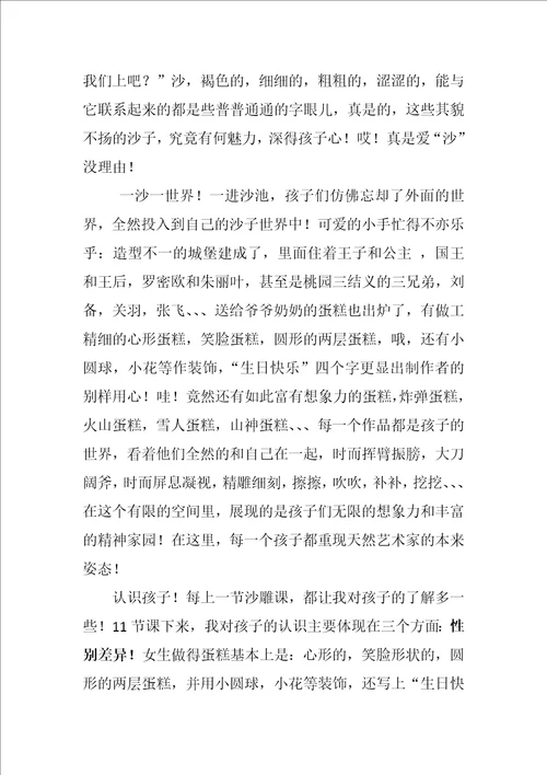 沙游课总结第一学期文档