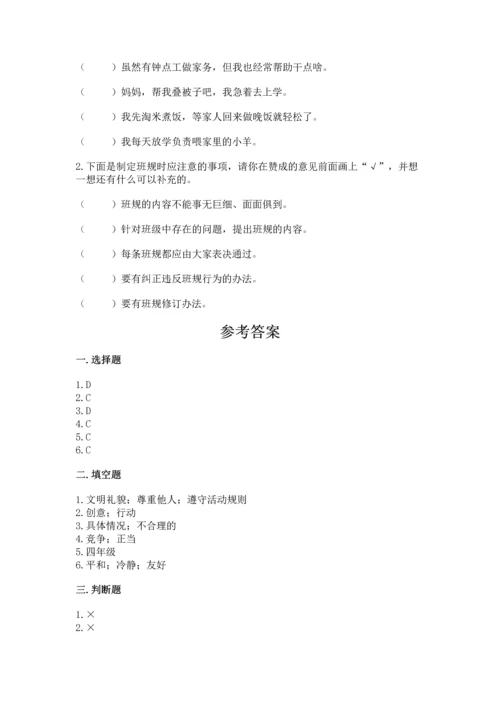 部编版小学四年级上册道德与法治期中测试卷加下载答案.docx