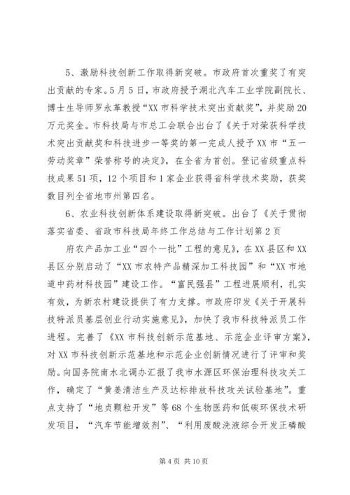 市科技局年终工作总结与工作计划.docx