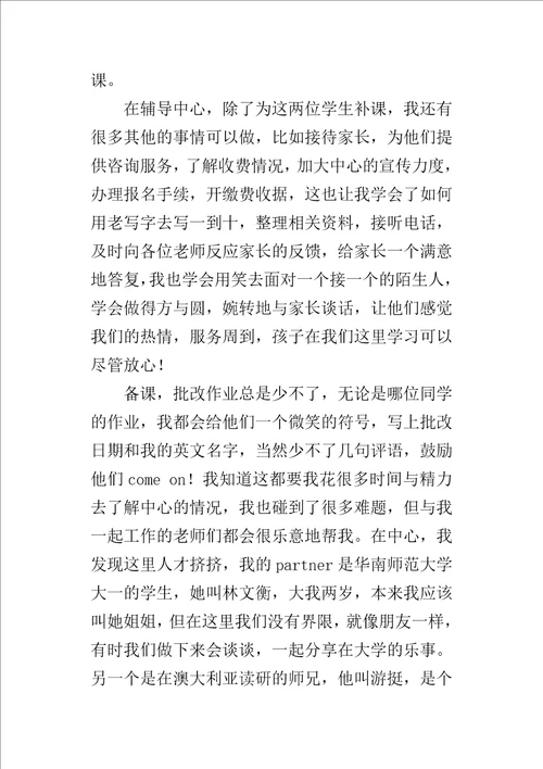 英语系学生寒假无偿的社会实践报告