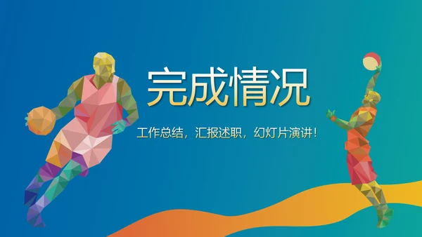 体育竞技运动比赛动态PPT