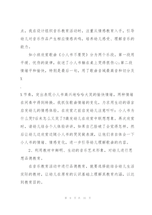 幼儿园音乐教育心得10篇.docx