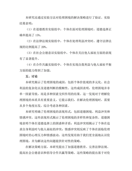 伦理困境：自我利益与他人福祉的冲突