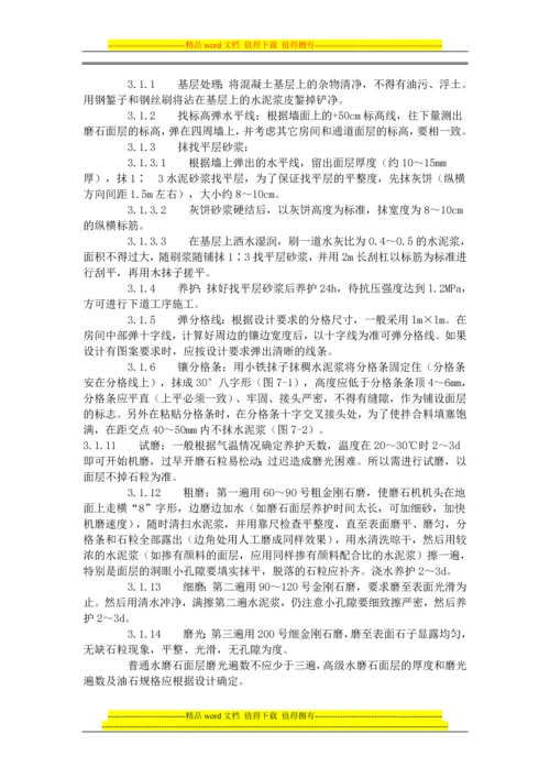 现制水磨石地面施工工艺标准(706-1996).docx