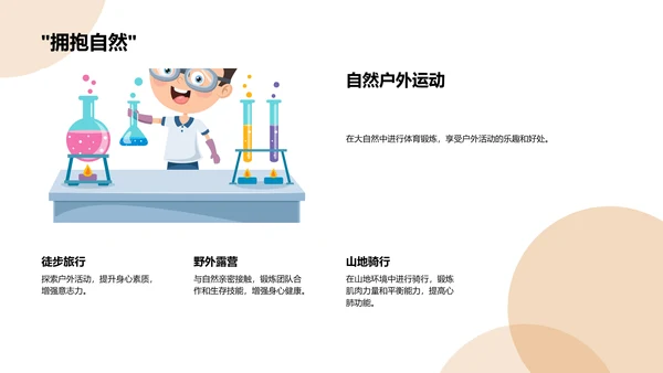 健康运动的科学之道