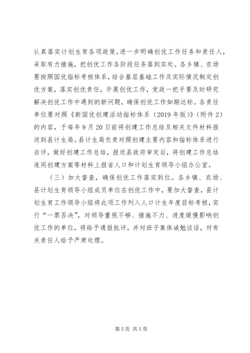 新一轮全国计划生育优质服务先进单位创建活动实施方案.docx