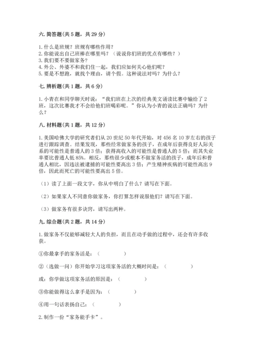 部编版小学四年级上册道德与法治期中测试卷（综合题）word版.docx