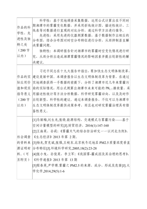 湘潭市雾霾污染的分布特征及影响因素调查分析(盲审版).docx