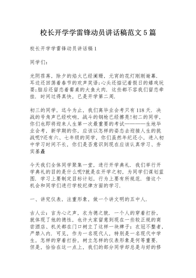 校长开学学雷锋动员讲话稿范文5篇.docx