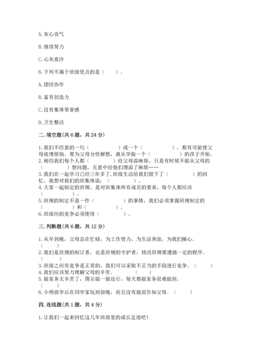 部编版四年级上册道德与法治期中测试卷必考.docx