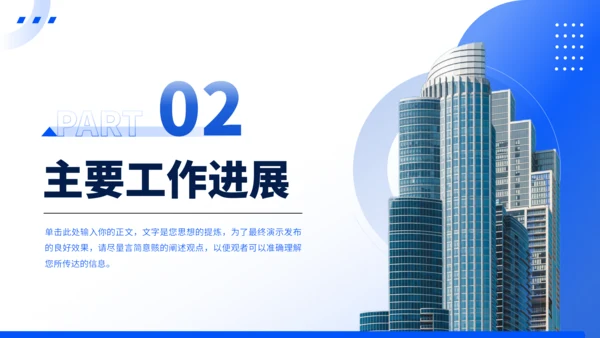 蓝色简约风工作汇报PPT模板
