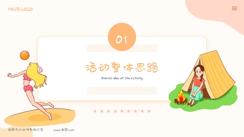 简约活动策划活动计划方案