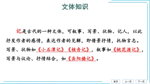九上语文期中期末复习专题8.2文学文化文体常识每课晨读 课件(共72张PPT)