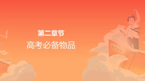 橙色插画高考必胜冲刺培训课件PPT