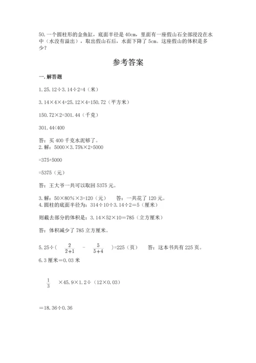 六年级小升初数学应用题50道精品（达标题）.docx