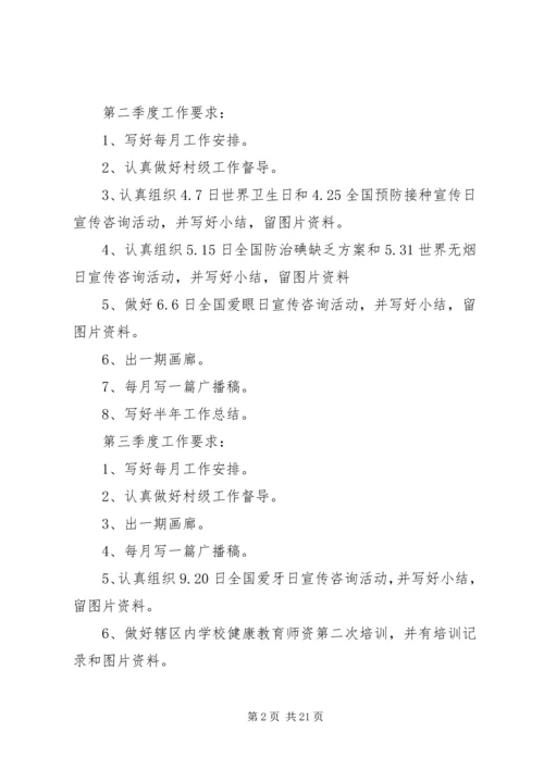 文庙街道XX年XX年健康教育年度工作计划五篇.docx