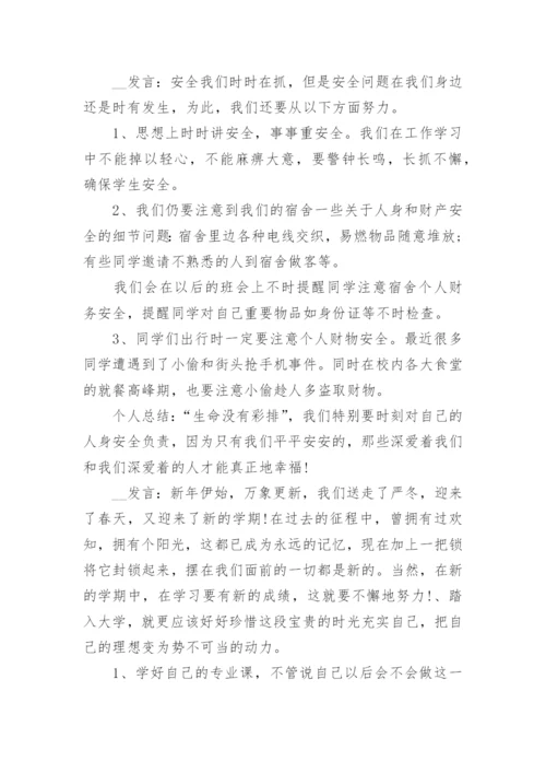 2024开学第一课主题教育班会教案3000字.docx