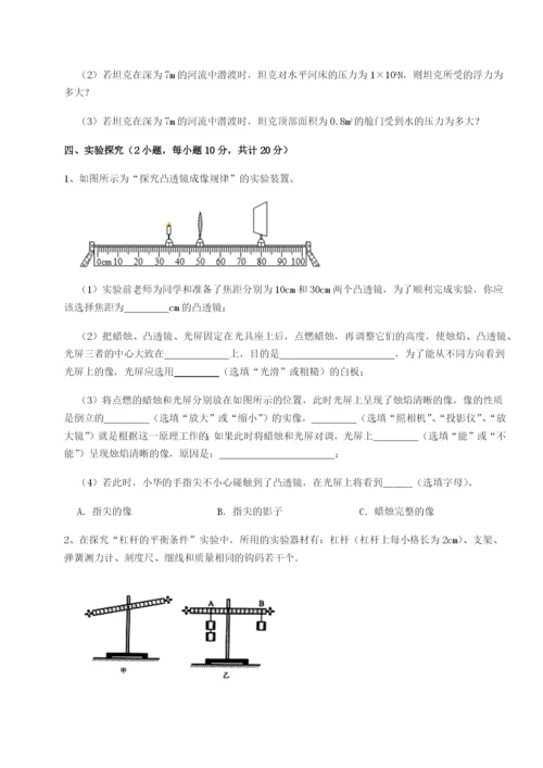滚动提升练习广东深圳市高级中学物理八年级下册期末考试定向攻克练习题（含答案详解）.docx