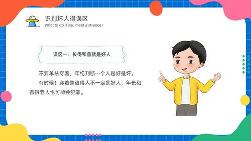 幼儿园防拐防骗安全“童”行家长会PPT