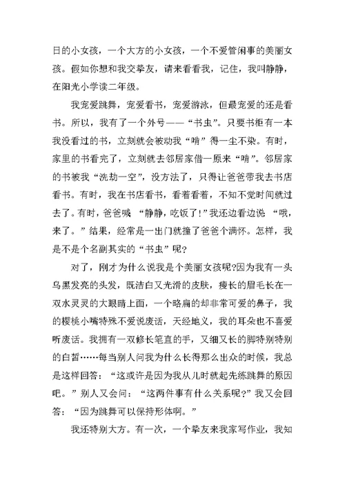 小学生个性化自我介绍范文
