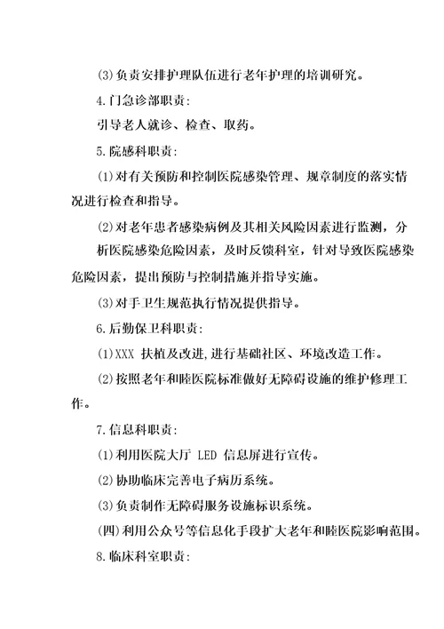 关于成立创建老年友善医疗机构领导组导小组作职责的通知