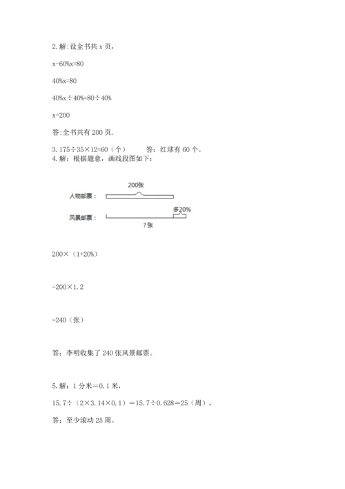 人教版六年级上册数学期末测试卷精品【黄金题型】.docx