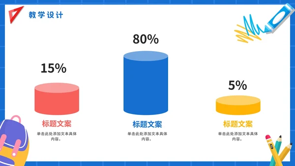 蓝色卡通手绘数学说课PPT模板