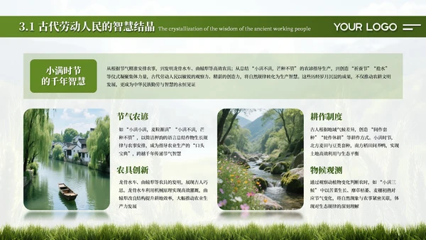 绿色简约创意中国传统二十四节气之小满课件PPT模板