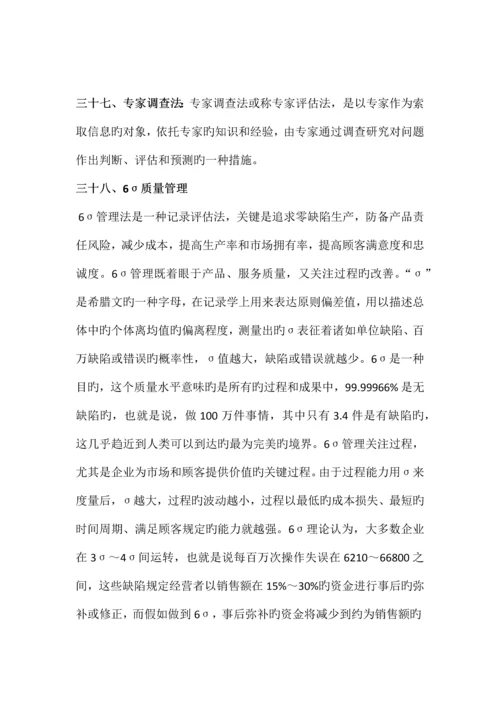 2023年工业工程求职面试中常见的专业问题.docx