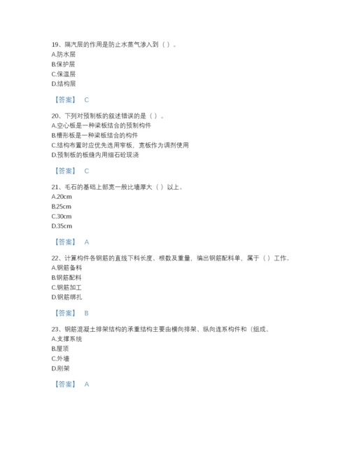 2022年山东省施工员之土建施工基础知识高分提分题库（含答案）.docx