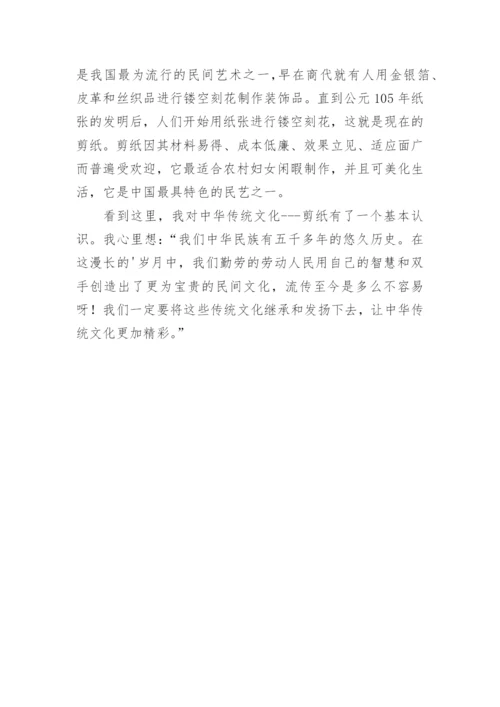 中国传统文化剪纸作文_4.docx