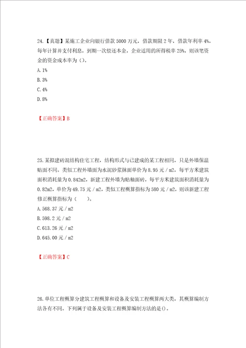 一级建造师工程经济考试试题押题卷答案第62期