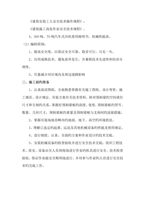 13米空心板梁吊装专题方案.docx