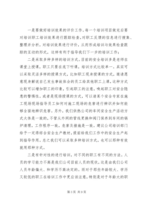 供热公司安全生产管理 (3).docx