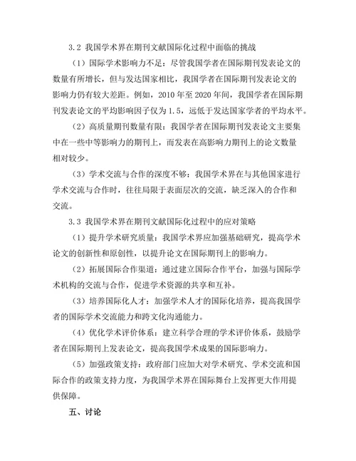 期刊文献的国际化趋势与中国学术界的应对策略