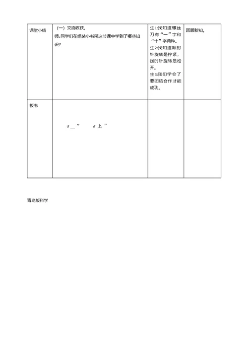 青岛版六三制科学二年级上册科学15组装小书架教学设计