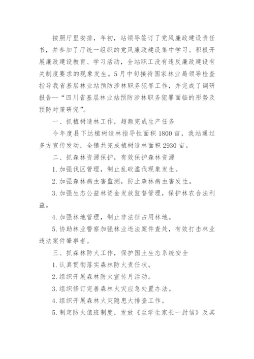 护林员个人工作述职报告范文5篇.docx