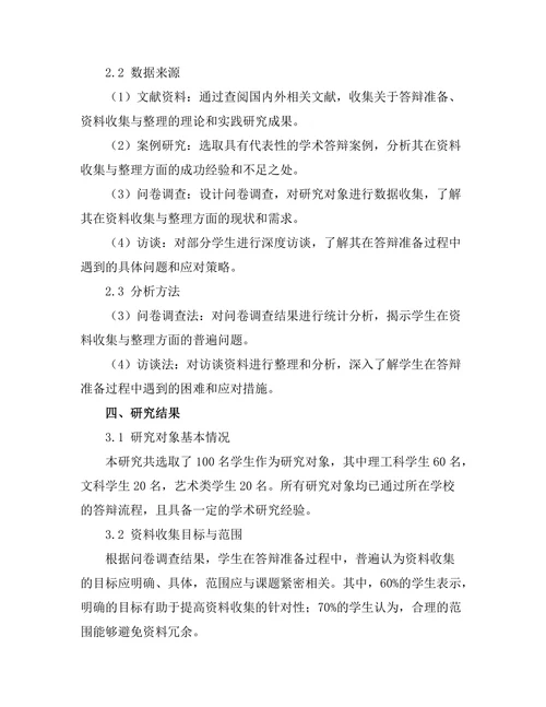 答辩准备中的资料收集与整理策略